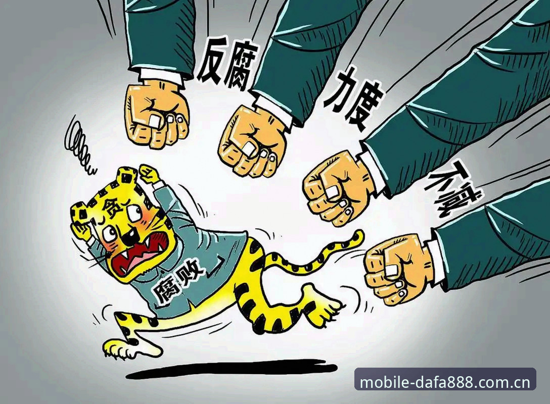 大发娱乐平台怎么注册安卓版 中国足球反腐风暴深度评测:从dafa888平台视角看第三批禁足名单